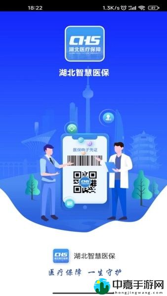 湖北医保服务平台app