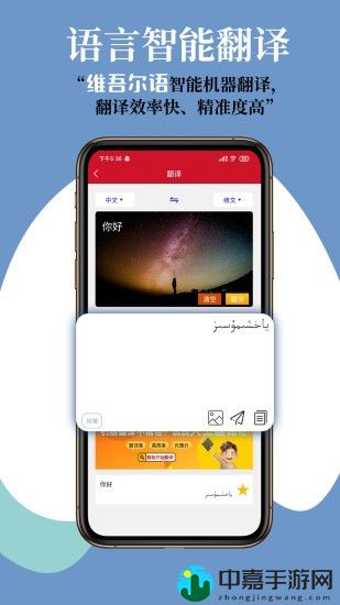 维汉翻译通app